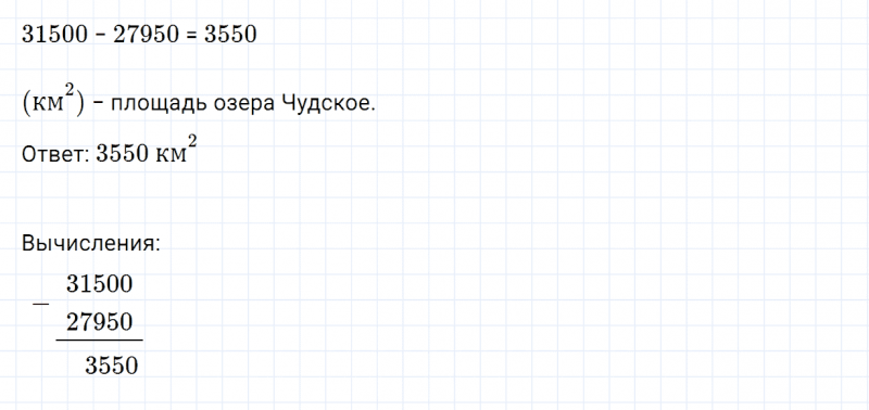 ГДЗ по математике 4 класс Дорофеев, Миракова часть 2 страница 96 номер 8