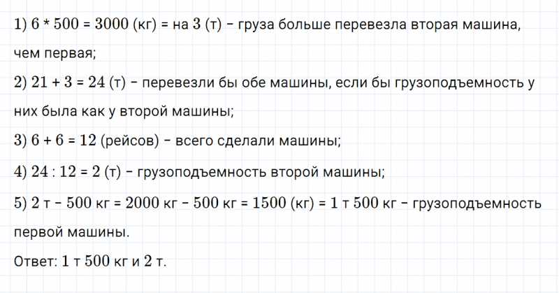 ГДЗ по математике 4 класс Дорофеев, Миракова часть 2 страница 97 номер 4