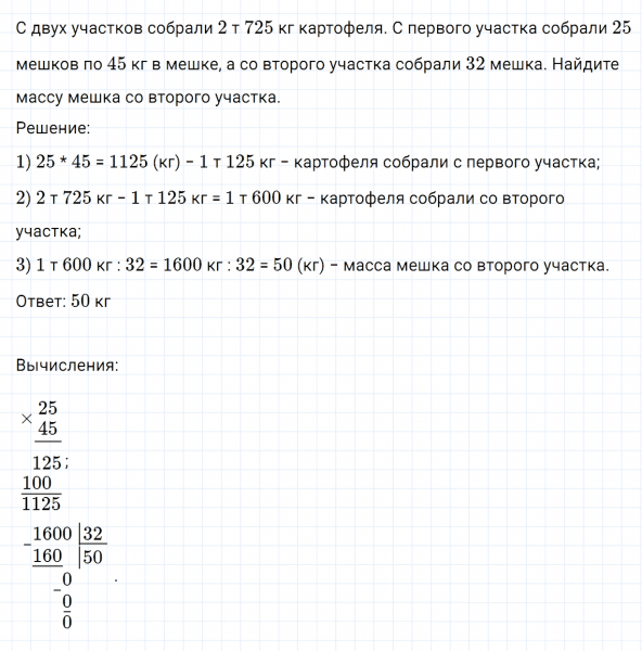 ГДЗ по математике 4 класс Дорофеев, Миракова часть 2 страница 97 номер 8