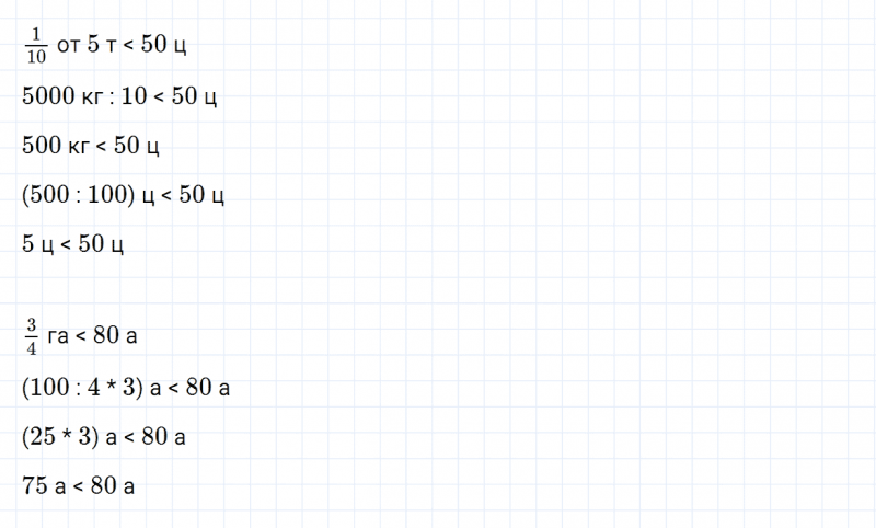 ГДЗ по математике 4 класс Дорофеев, Миракова часть 2 страница 97 номер 9