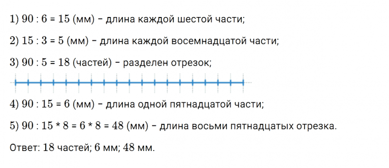 ГДЗ по математике 4 класс Дорофеев, Миракова часть 2 страница 98 номер 4