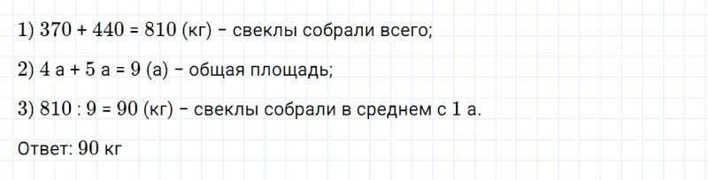 ГДЗ по математике 4 класс Дорофеев, Миракова часть 2 страница 98 номер 8