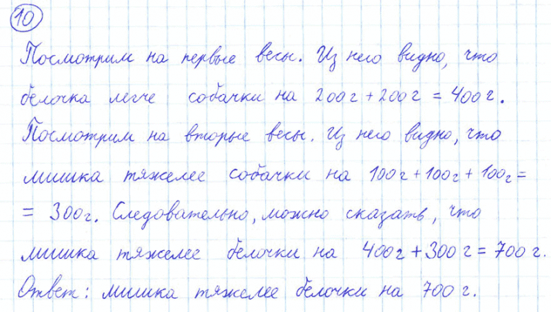 ГДЗ по математике 4 класс Моро, Бантова часть 1 номер 10