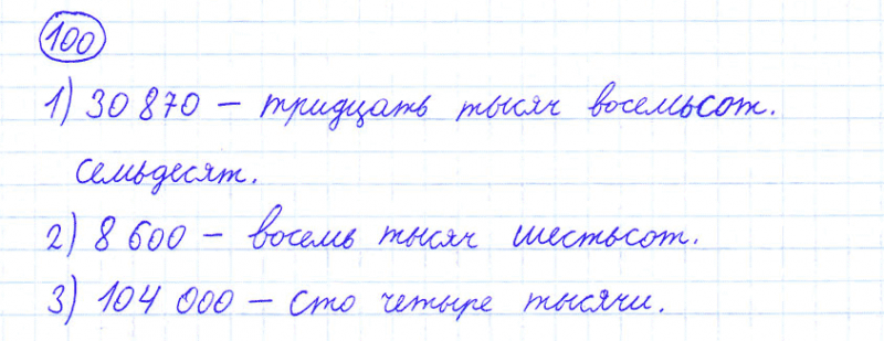 ГДЗ по математике 4 класс Моро, Бантова часть 1 номер 100