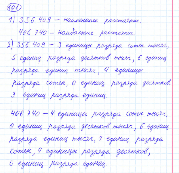 ГДЗ по математике 4 класс Моро, Бантова часть 1 номер 101