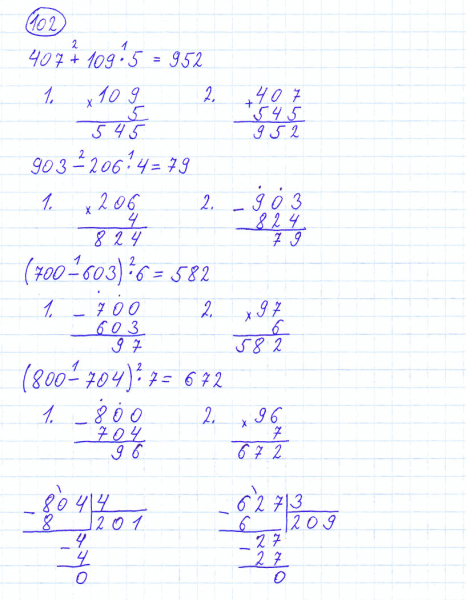 ГДЗ по математике 4 класс Моро, Бантова часть 1 номер 102