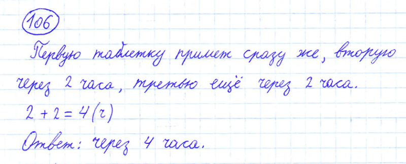 ГДЗ по математике 4 класс Моро, Бантова часть 1 номер 106