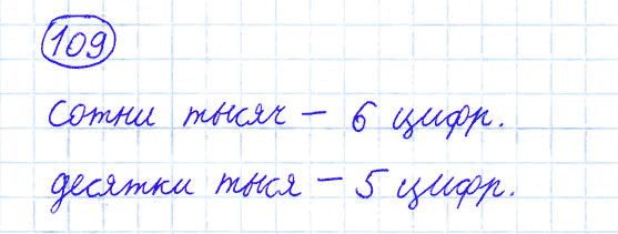 ГДЗ по математике 4 класс Моро, Бантова часть 1 номер 109