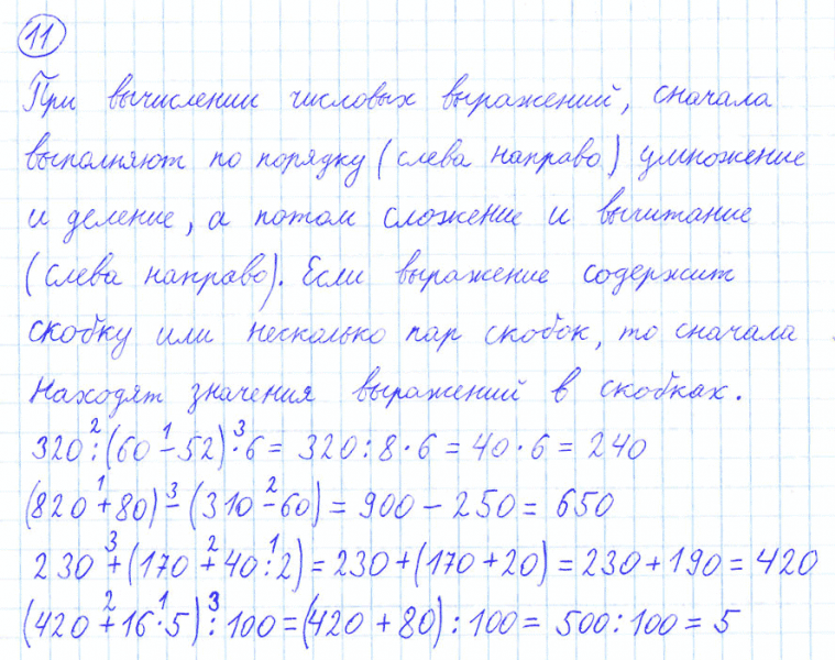 ГДЗ по математике 4 класс Моро, Бантова часть 1 номер 11