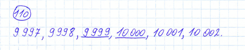 ГДЗ по математике 4 класс Моро, Бантова часть 1 номер 110