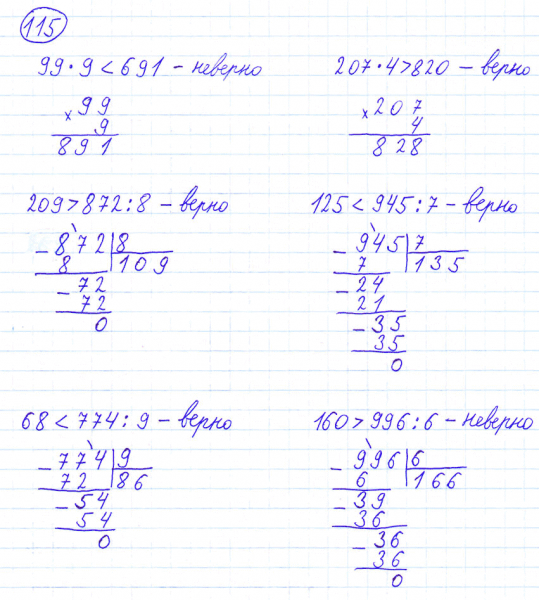 ГДЗ по математике 4 класс Моро, Бантова часть 1 номер 115