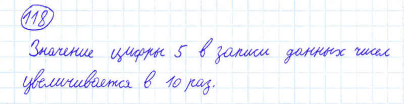ГДЗ по математике 4 класс Моро, Бантова часть 1 номер 118