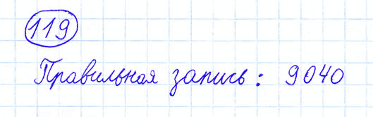 ГДЗ по математике 4 класс Моро, Бантова часть 1 номер 119