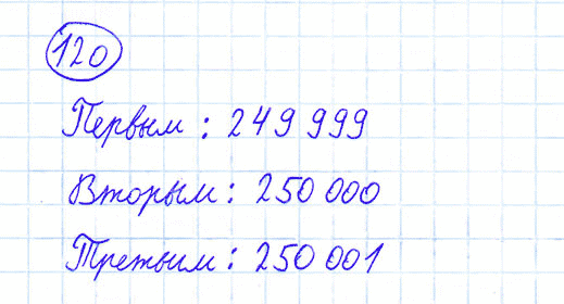 ГДЗ по математике 4 класс Моро, Бантова часть 1 номер 120