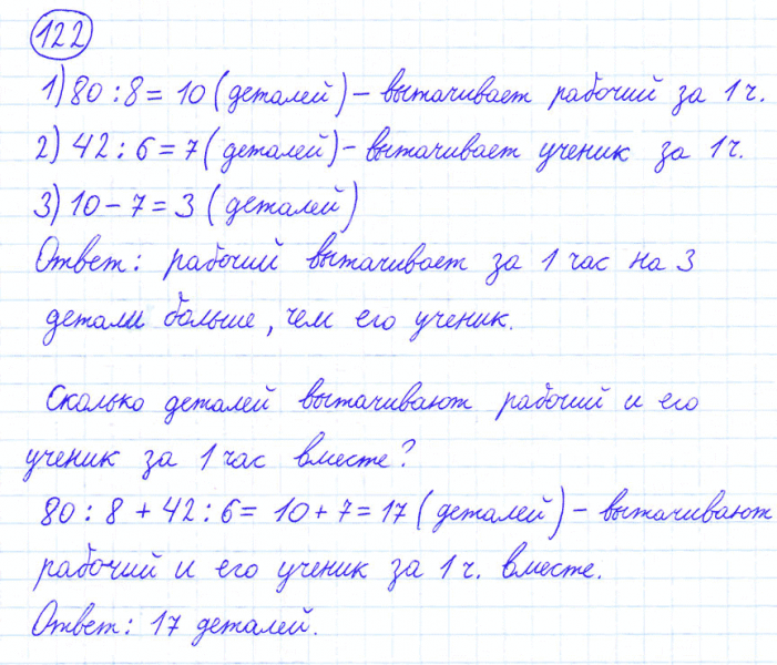 ГДЗ по математике 4 класс Моро, Бантова часть 1 номер 122
