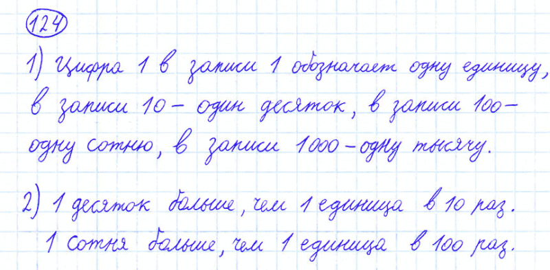 ГДЗ по математике 4 класс Моро, Бантова часть 1 номер 124