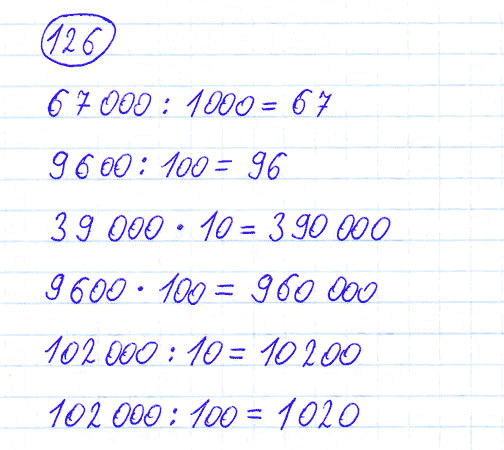 ГДЗ по математике 4 класс Моро, Бантова часть 1 номер 126