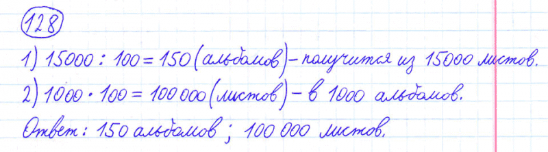 ГДЗ по математике 4 класс Моро, Бантова часть 1 номер 128