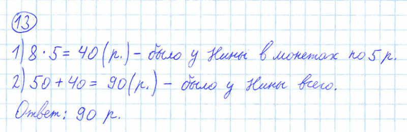 ГДЗ по математике 4 класс Моро, Бантова часть 1 номер 13