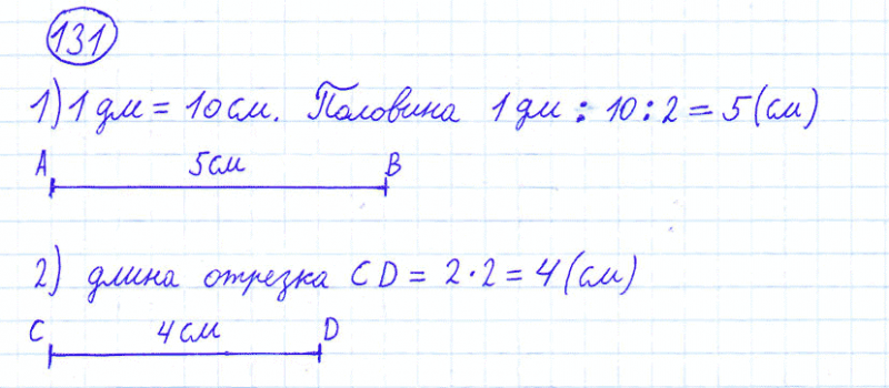 ГДЗ по математике 4 класс Моро, Бантова часть 1 номер 131