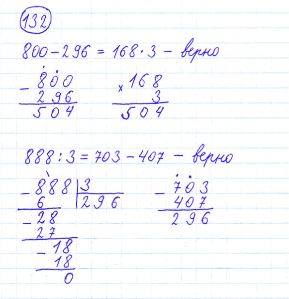 ГДЗ по математике 4 класс Моро, Бантова часть 1 номер 132