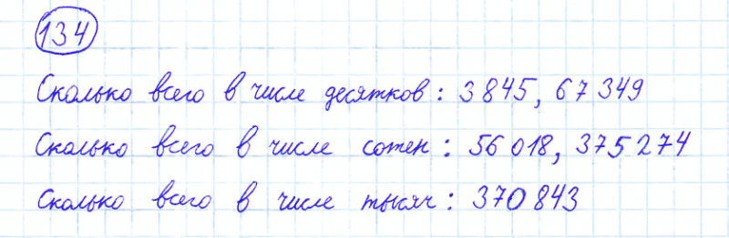ГДЗ по математике 4 класс Моро, Бантова часть 1 номер 134
