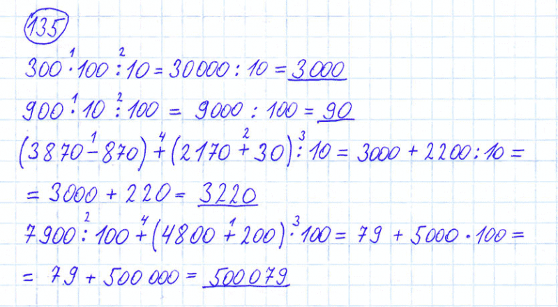 ГДЗ по математике 4 класс Моро, Бантова часть 1 номер 135