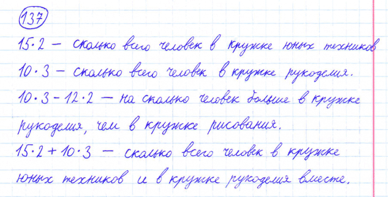 ГДЗ по математике 4 класс Моро, Бантова часть 1 номер 137
