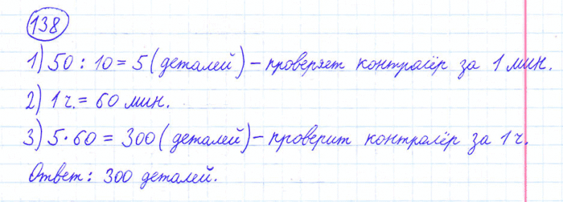 ГДЗ по математике 4 класс Моро, Бантова часть 1 номер 138