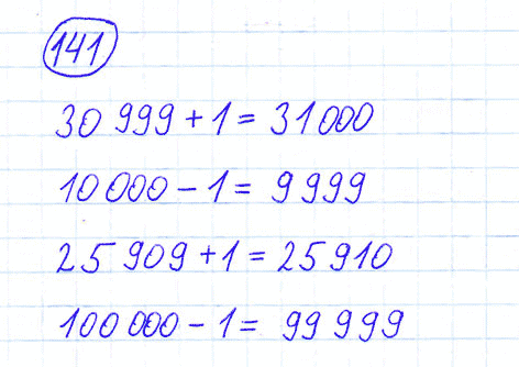 ГДЗ по математике 4 класс Моро, Бантова часть 1 номер 141