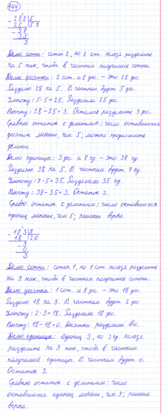 ГДЗ по математике 4 класс Моро, Бантова часть 1 номер 144