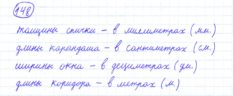 ГДЗ по математике 4 класс Моро, Бантова часть 1 номер 148