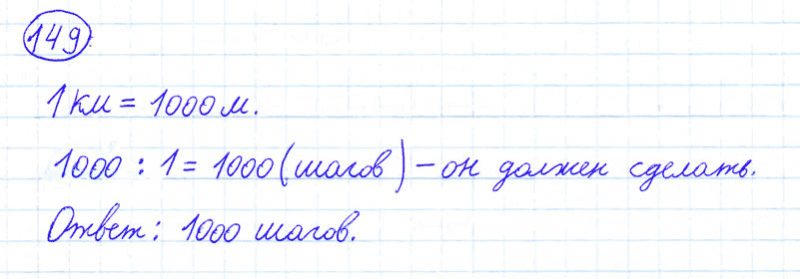 ГДЗ по математике 4 класс Моро, Бантова часть 1 номер 149