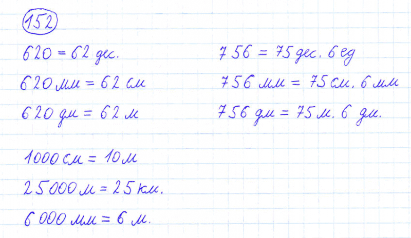 ГДЗ по математике 4 класс Моро, Бантова часть 1 номер 152