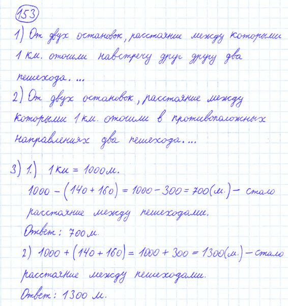 ГДЗ по математике 4 класс Моро, Бантова часть 1 номер 153