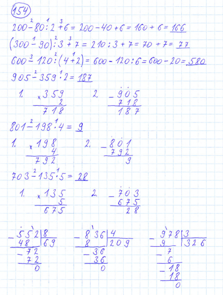 ГДЗ по математике 4 класс Моро, Бантова часть 1 номер 154