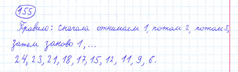 ГДЗ по математике 4 класс Моро, Бантова часть 1 номер 155