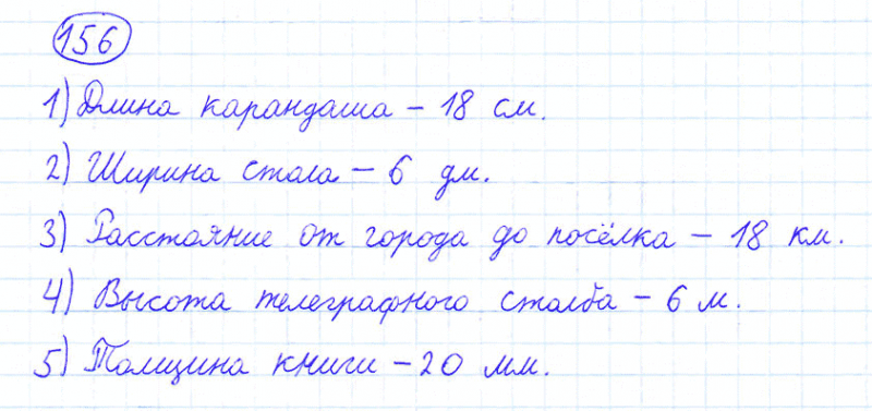 ГДЗ по математике 4 класс Моро, Бантова часть 1 номер 156