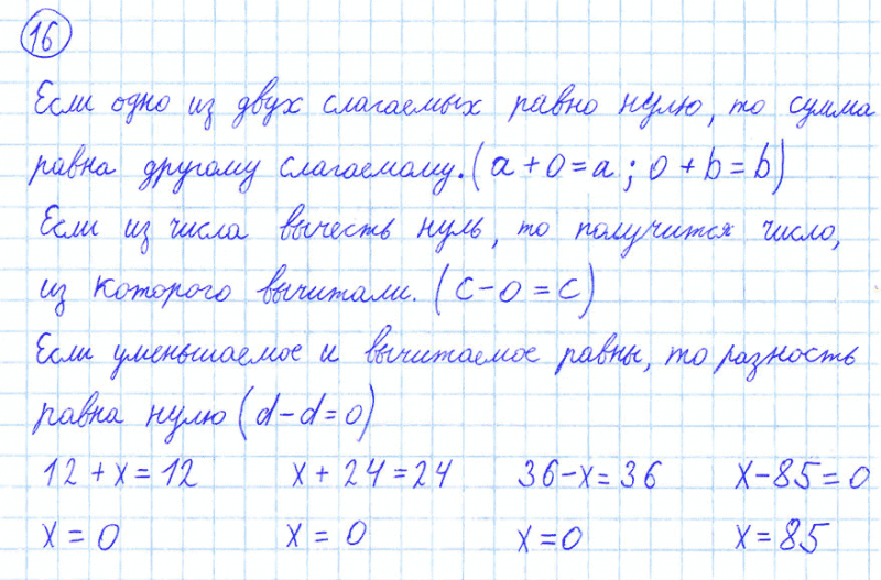 ГДЗ по математике 4 класс Моро, Бантова часть 1 номер 16