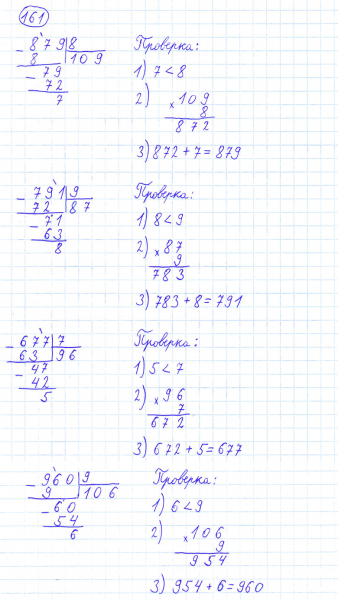 ГДЗ по математике 4 класс Моро, Бантова часть 1 номер 161
