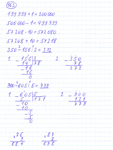 ГДЗ по математике 4 класс Моро, Бантова часть 1 номер 163