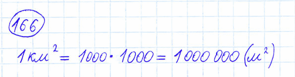 ГДЗ по математике 4 класс Моро, Бантова часть 1 номер 166
