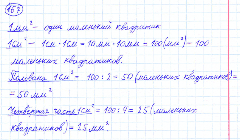 ГДЗ по математике 4 класс Моро, Бантова часть 1 номер 167