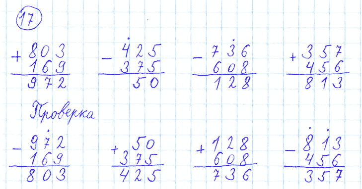 ГДЗ по математике 4 класс Моро, Бантова часть 1 номер 17