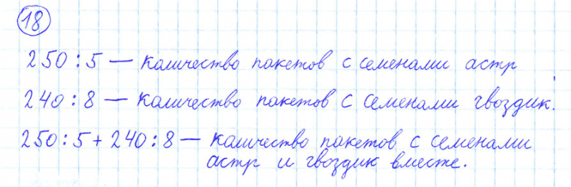 ГДЗ по математике 4 класс Моро, Бантова часть 1 номер 18