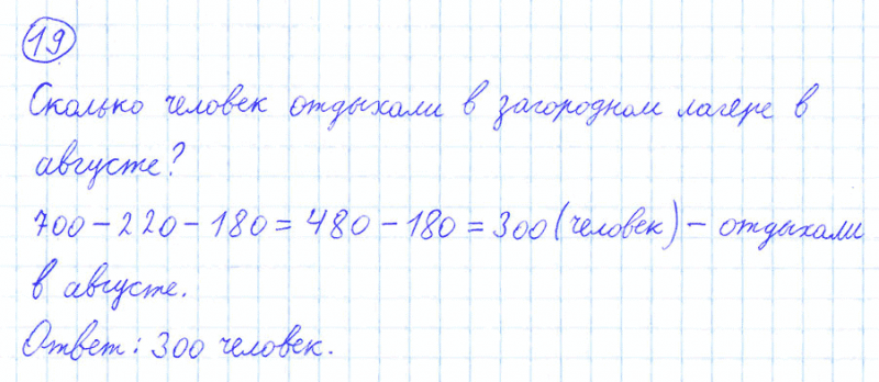 ГДЗ по математике 4 класс Моро, Бантова часть 1 номер 19