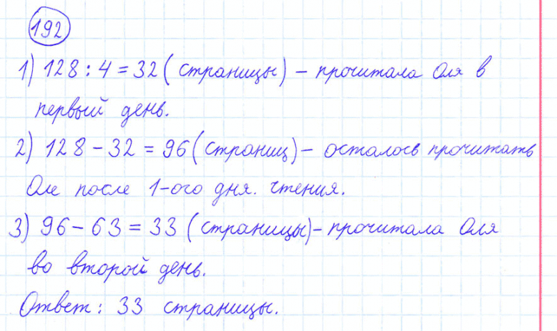 ГДЗ по математике 4 класс Моро, Бантова часть 1 номер 192