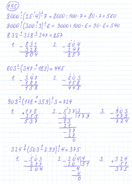 ГДЗ по математике 4 класс Моро, Бантова часть 1 номер 195