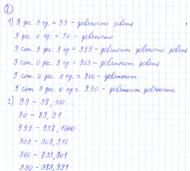 ГДЗ по математике 4 класс Моро, Бантова часть 1 номер 2