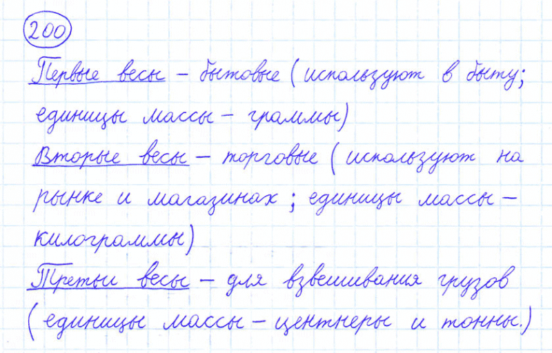 ГДЗ по математике 4 класс Моро, Бантова часть 1 номер 200